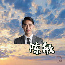 陈敏