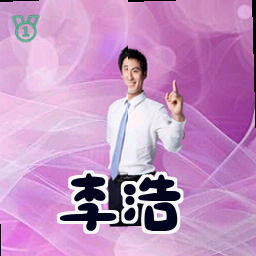 李浩